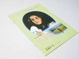 ジャンヌ・モローの思春期　EQUIPE DE CINEMA No.80 洋仏映画パンフレット
