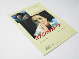 オフィシャル・ストーリー　EQUIPE DE CINEMA No.83 洋アルゼンチン映画パンフレット