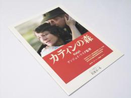 カティンの森　EQUIPE DE CINEMA No.174　洋波蘭映画パンフレット