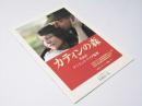 カティンの森　EQUIPE DE CINEMA No.174　洋波蘭映画パンフレット