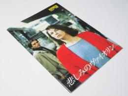 悲しみのヴァイオリン　Kineca No.16　洋仏映画パンフレット