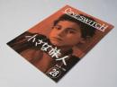小さな旅人　CINE SWITCH Vol.28　洋伊仏瑞西映画パンフレット