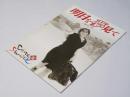 明日を夢見て　CINE SWITCH Vol.36　洋伊映画パンフレット