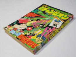 週刊 少年チャンピオン 4　1976年1月19日号