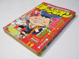 週刊 少年チャンピオン 19　1976年5月3日号