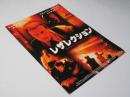 レザクション 洋米映画プレスシート
