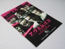アウトレイジ ビヨンド 日本映画プレスシート