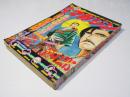 週刊少年マガジン 34　1976年8月22日号