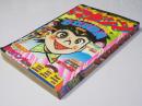 週刊少年マガジン 45　1976年11月7日号