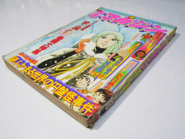 週刊少年マガジン 9 1975年3月2日号 | 講談社 | ¥600 - 日本の古本屋