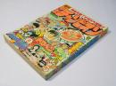 週刊 少年チャンピオン 39　1977年9月19日号