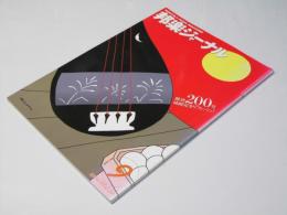邦楽ジャーナル Vol.200