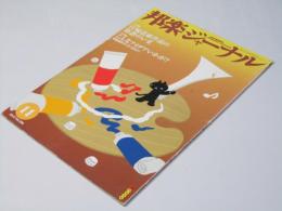 邦楽ジャーナル Vol.286