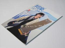 邦楽ジャーナル Vol.350