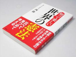 知って楽しい世界の憲法