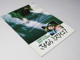 さよなら ミス・ワイコフ 洋映画パンフレット