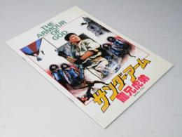 サンダーアーム　龍兄虎弟 洋映画パンフレット
