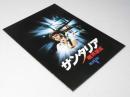 サンタリア 魔界怨霊 洋映画パンフレット