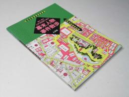 江戸切絵図で見る幕末人物事件散歩: 嘉永・慶応 (古地図ライブラリー 2 江戸切絵図姉妹編)