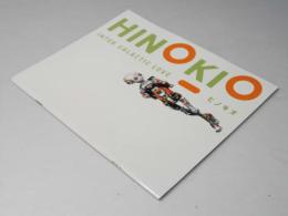 HINOKIO　ヒノキオ 映画パンフレット