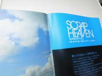 スクラップ・ヘブン 映画パンフレット