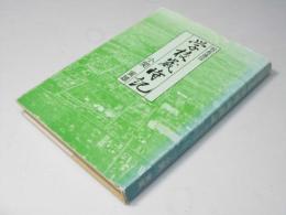 校長通信　学校歳時記