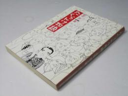 たくらんけ物語