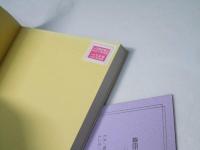 やまふところ 第2集　北海道母子寡婦福祉連合会三十周年