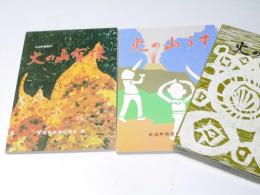 火の山うす (火山学習資料）　火の山有珠/火の山うす