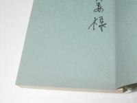 シベリアのくろかんば