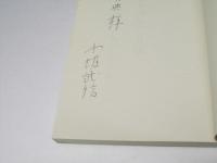 或る男わらしの肖像