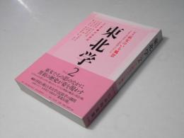 特集・巫女のいる風景 : 東北学