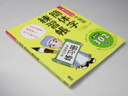 書き込み式 中国語簡体字練習帳