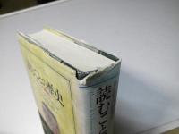 読むことの歴史 : ヨーロッパ読書史