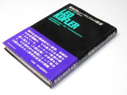 革命的ヒューマニズムの展望