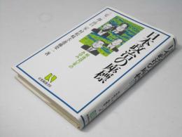 日本政治の座標 : 戦後四〇年のあゆみ