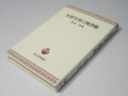 生涯学習と図書館