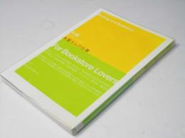 本屋さんの仕事