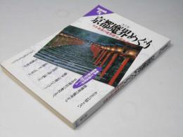 京都魔界めぐり : 日本最強の魔界都市・実体験ガイド/ 高橋昌明[ほか著]