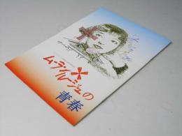 ムーランルージュの青春　映画パンフレット