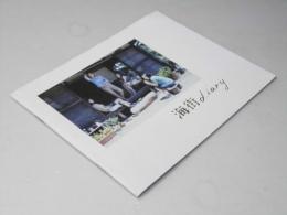 海街 diary　映画パンフレット