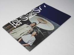 この国の空　映画パンフレット