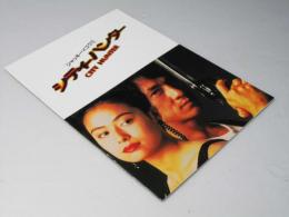 シティーハンター　CITY HUNTER 　洋映画パンフレット