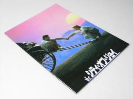 シティ・オブ・ジョイ　洋映画パンフレット