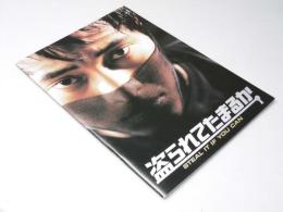 盗られてたまるか　韓国映画パンフレット