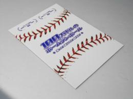 100万ドルのホームランボール 　洋映画パンフレット