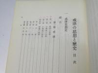 戒律の思想と歴史