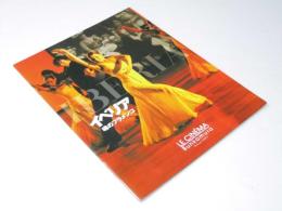 Iberia イベリア 魂のフラメンコ  洋映画パンフレット