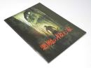 悪魔の棲む家  洋映画パンフレット