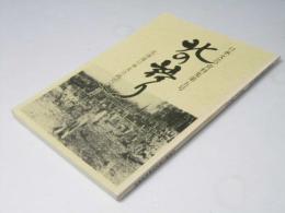 口承文芸資料集「北の語り」